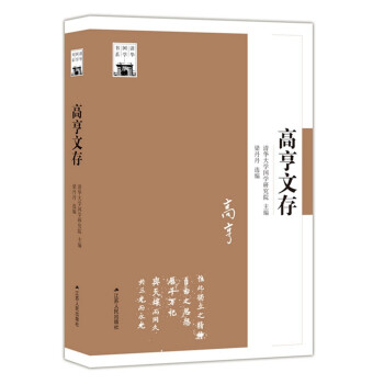 高亨文存 高亨文存