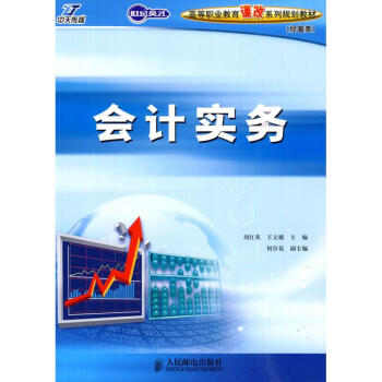 會(huì)計(jì)實(shí)務(wù) 會(huì)計(jì)實(shí)務(wù)