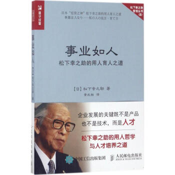 事業(yè)如人 事業(yè)如人