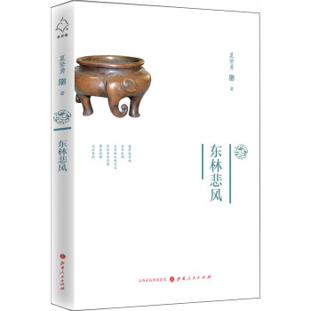 東林悲風(fēng) 東林悲風(fēng)