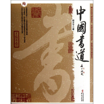 中國(guó)書道 中國(guó)書道
