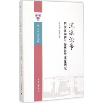 流派論爭(zhēng) 流派論爭(zhēng)