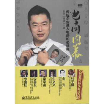 電商內(nèi)幕