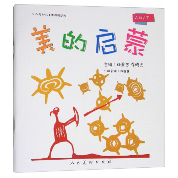 美的啟蒙