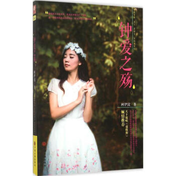 鐘愛之殤