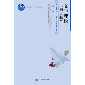 文學(xué)理論 文學(xué)理論