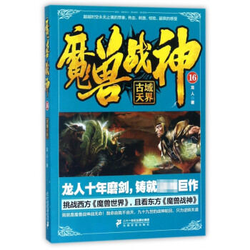 魔獸戰神 魔獸戰神