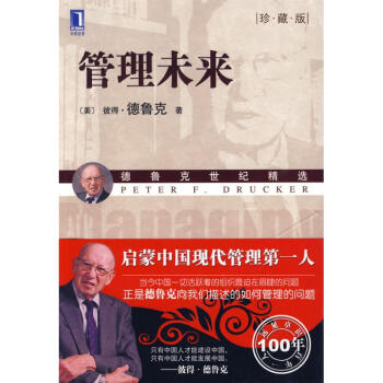 管理未來(lái) 管理未來(lái)