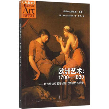 歐洲藝術 歐洲藝術