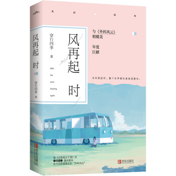 風(fēng)再起時 風(fēng)再起時