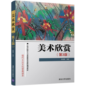 美術(shù)欣賞 美術(shù)欣賞