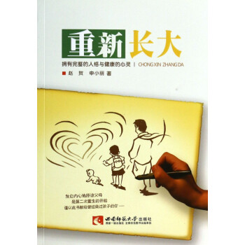 重新長(zhǎng)大