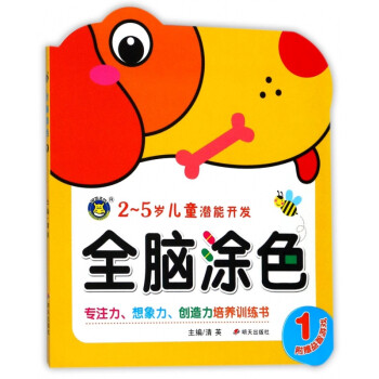 全腦涂色
