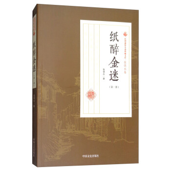 紙醉金迷