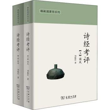 詩經考評 詩經考評