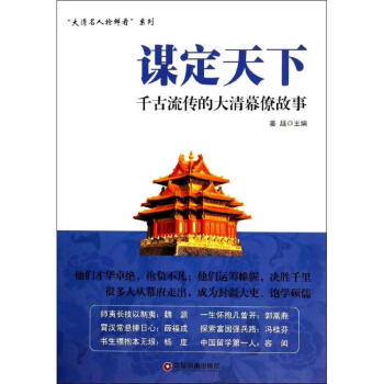 謀定天下 謀定天下