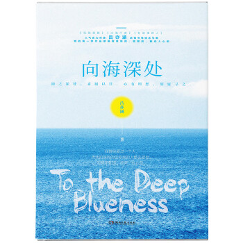 向海深處 向海深處