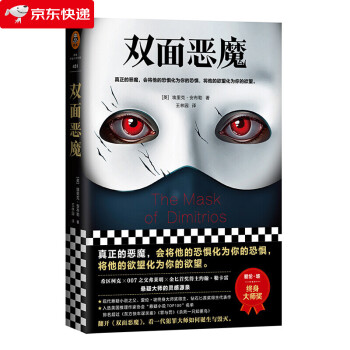 雙面惡魔 雙面惡魔