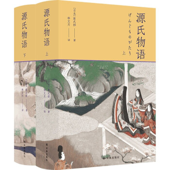 源氏物語 源氏物語