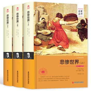 悲慘世界 悲慘世界