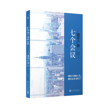 七個會議 七個會議