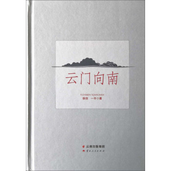 云門向南 云門向南