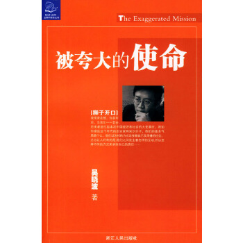 被夸大的 被夸大的