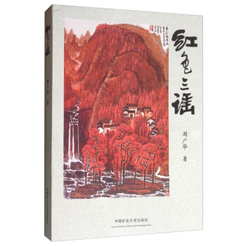 紅色三謠 紅色三謠