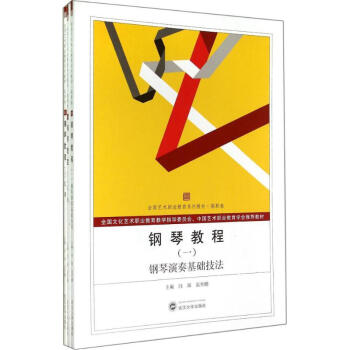 鋼琴教程 鋼琴教程