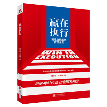 贏在執行 贏在執行