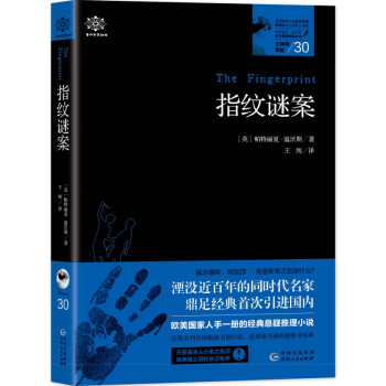 指紋迷案