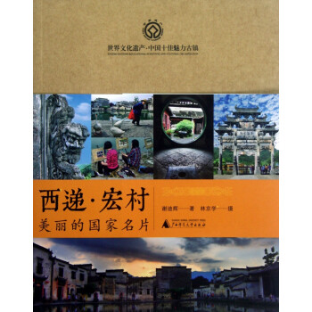 西遞宏村 西遞宏村