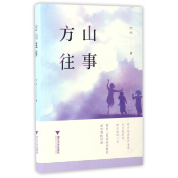 方山往事 方山往事