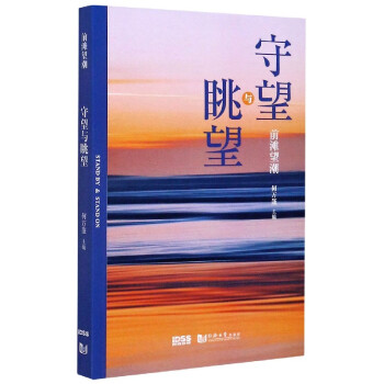 前灘望潮