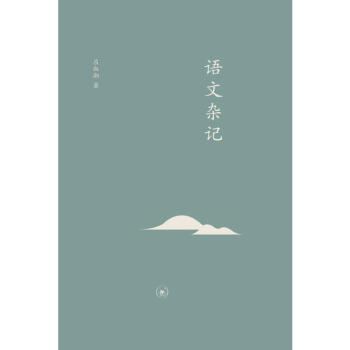 語文雜記
