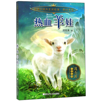 熱血羊娃 熱血羊娃