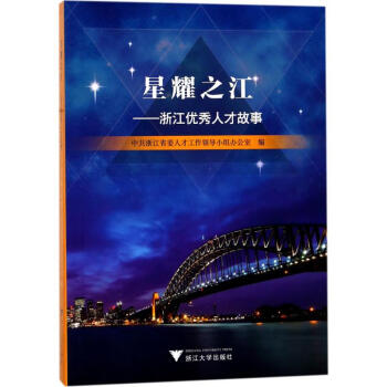 星耀之江