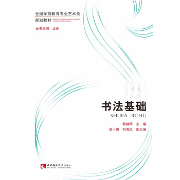 書法基礎 書法基礎