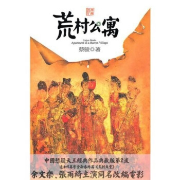 荒村公寓 荒村公寓