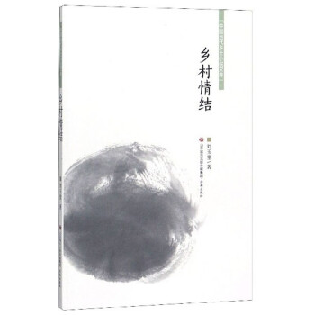 鄉村情結 鄉村情結