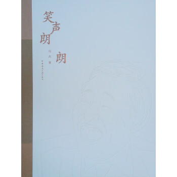 笑聲朗朗 笑聲朗朗