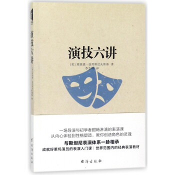 演技六講