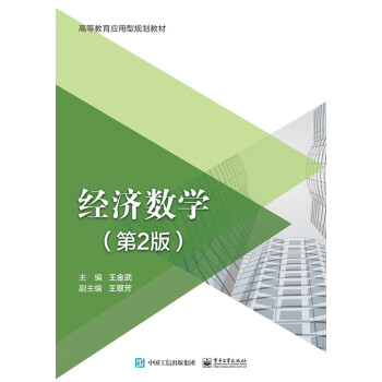 經濟數學 經濟數學