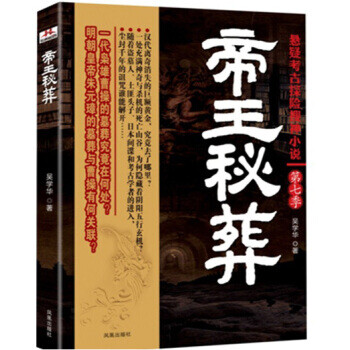 帝王秘葬