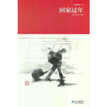 回家過年