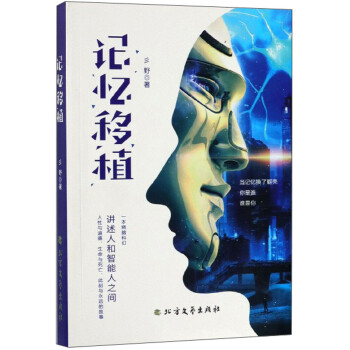 記憶移植 記憶移植