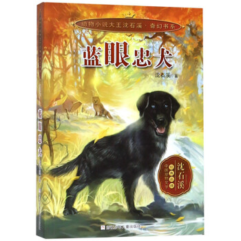 藍眼忠犬 藍眼忠犬
