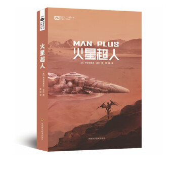 火星超人 火星超人