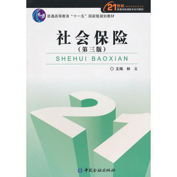 社會保險 社會保險