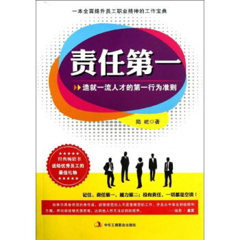 責任第一 責任第一